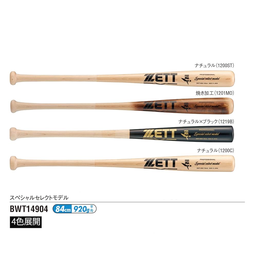 美品 硬式用 木製バット スペシャルセレクトモデル 84cm 864g 硬式 木製 バット エクセレントバランス（84cm） | 総合スポーツ