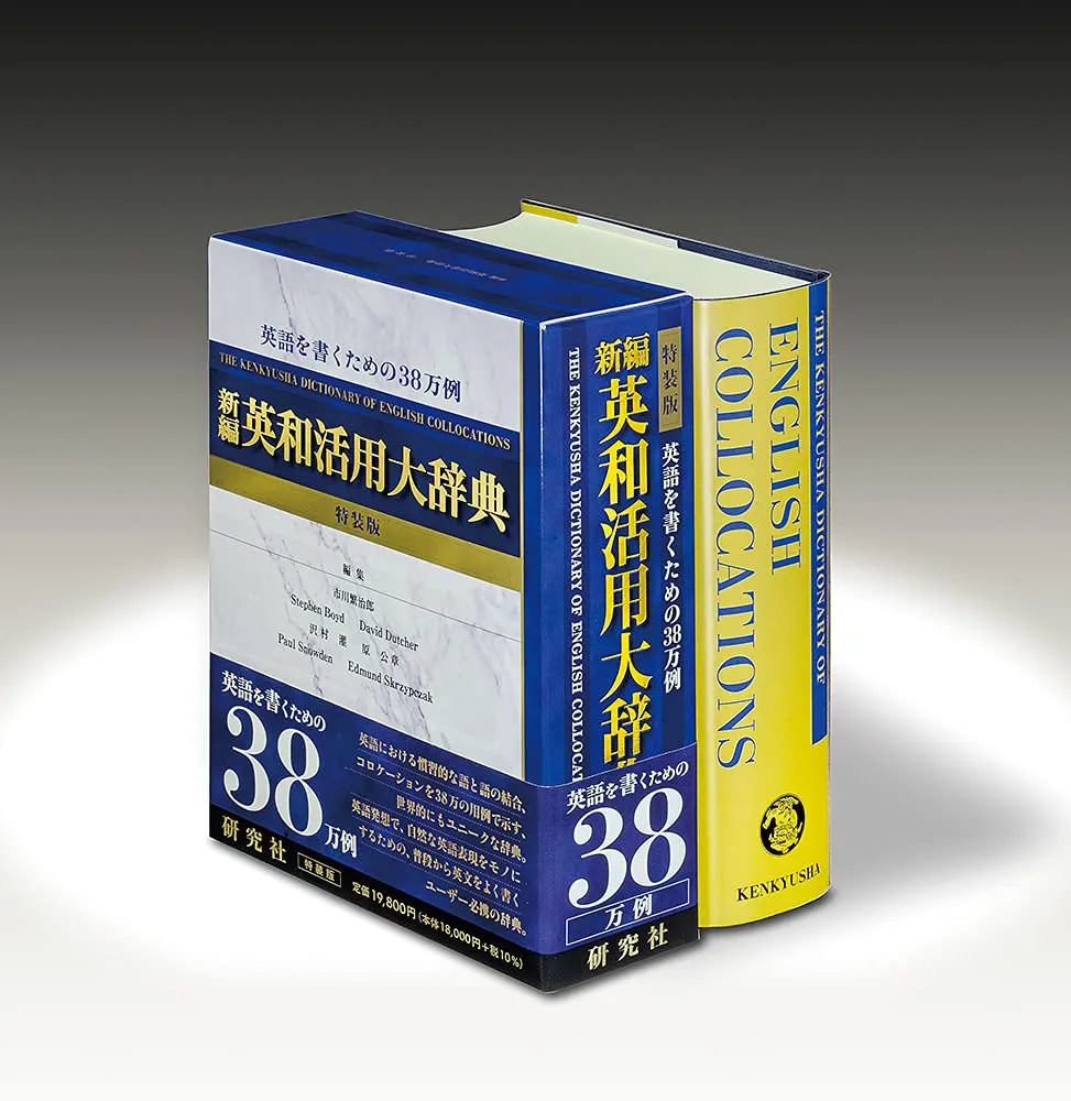 新編 英和活用大辞典 特装版 Amazon.co.jp: 新編 英和活用大辞典 〈特装版〉: Dictionary Of