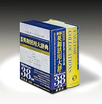 新編 英和活用大辞典 〈特装版〉: Dictionary Of English