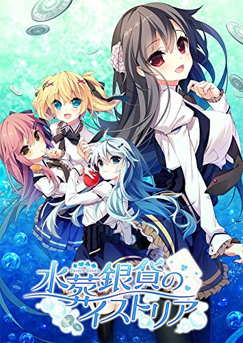 水葬銀貨のイストリアの詳細を見る