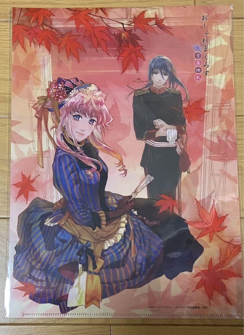 マクロスF シェリル　アルト　雪露繚乱 和紙ポスター　おしゃれマクロス Amazon.co.jp: おしゃれマクロス F シェリル アルト クリアファイル