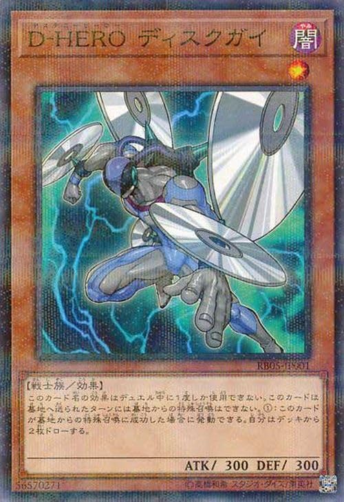遊戯王 D-HERO カードセット Amazon.co.jp: 遊戯王カード D－HERO ディスクガイ(ノーマル