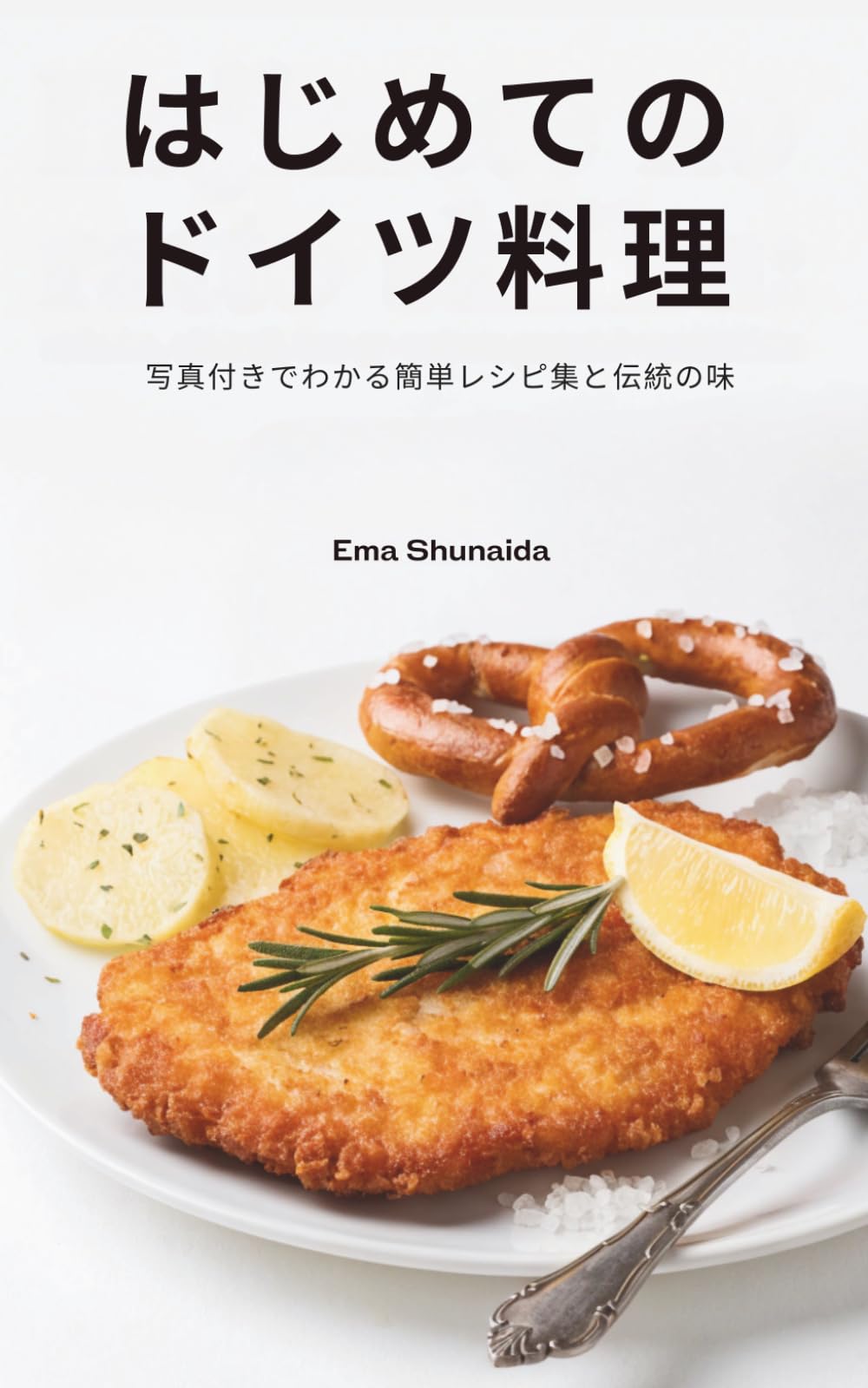はじめてのドイツ料理: 写真付きでわかる簡単レシピ集と伝統の味