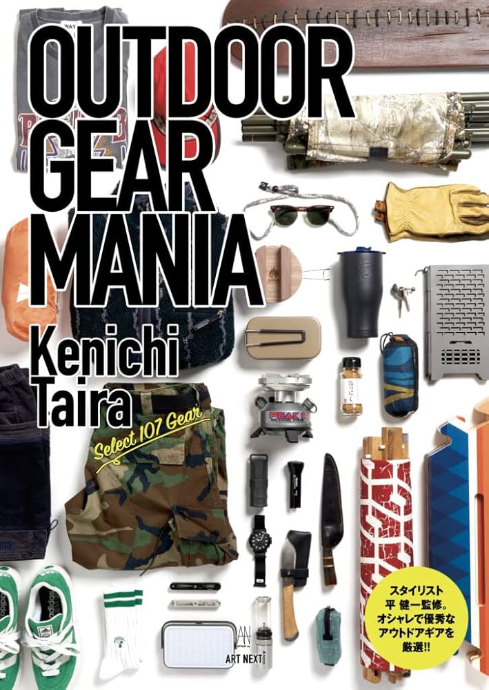 キャンプ用品まとめ売り Amazon.co.jp: OUTDOOR GEAR MANIA (I・P・S MOOK) : 平建一: 本