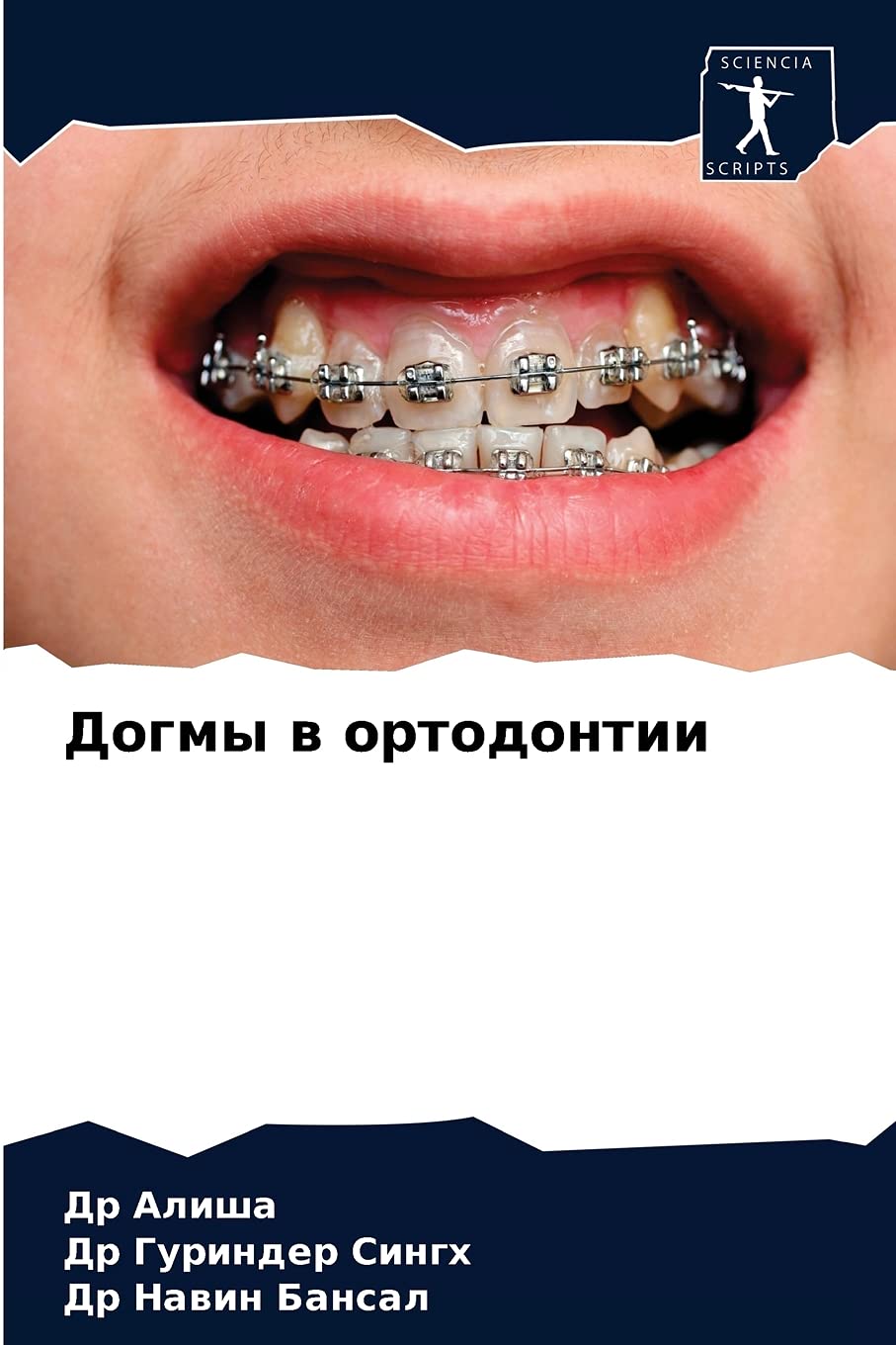 Dogmas in orthodontics décoder les échecs thérapeutiques