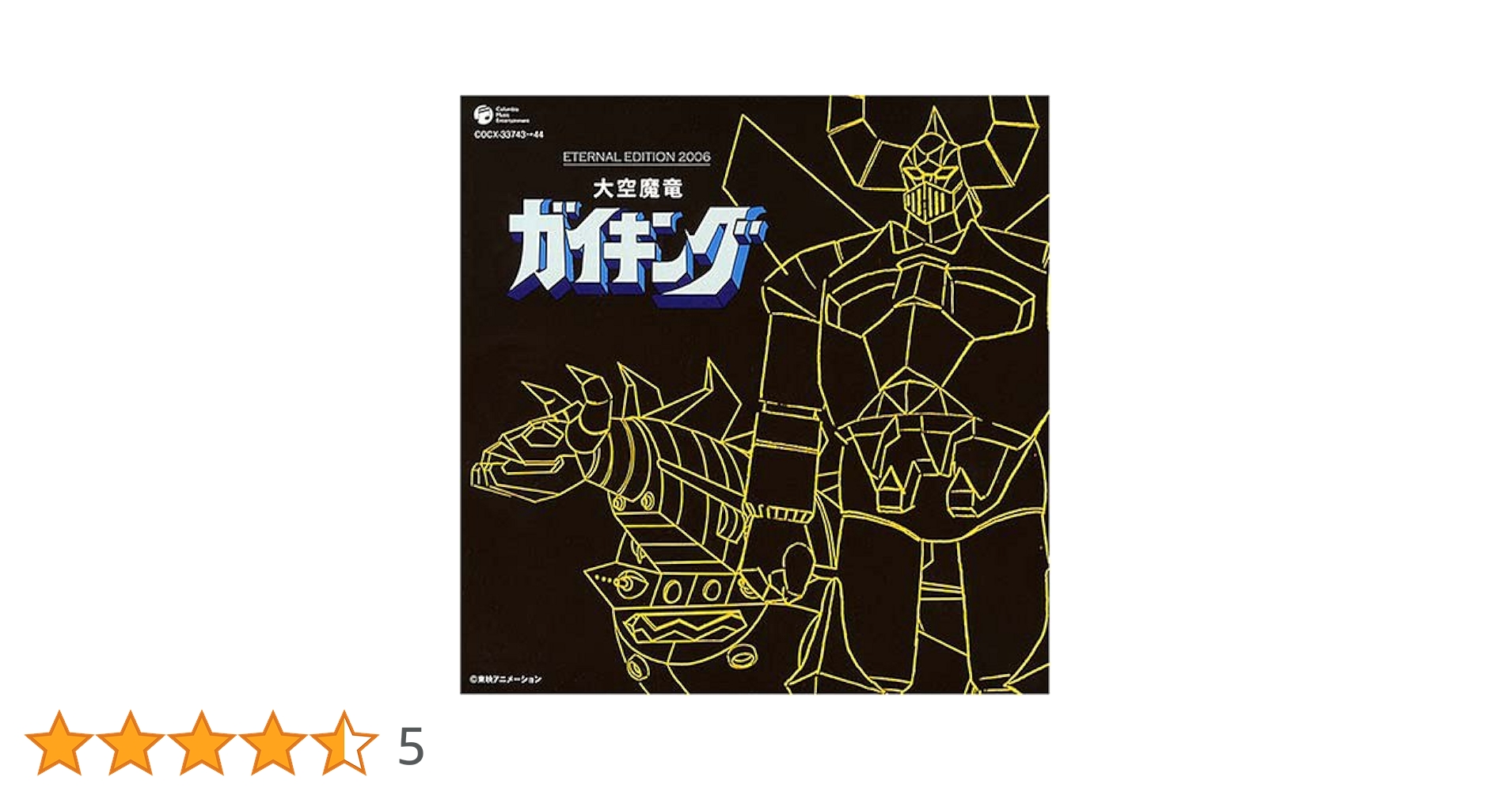 大空魔竜ガイキング 6巻フルセット レーザーディスク　希少 大空魔竜ガイキング 6巻フルセット レーザーディスク 希少 大空