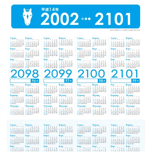 Amazon | 生まれ年から始まる100年カレンダーシリーズ 2002年生まれ用