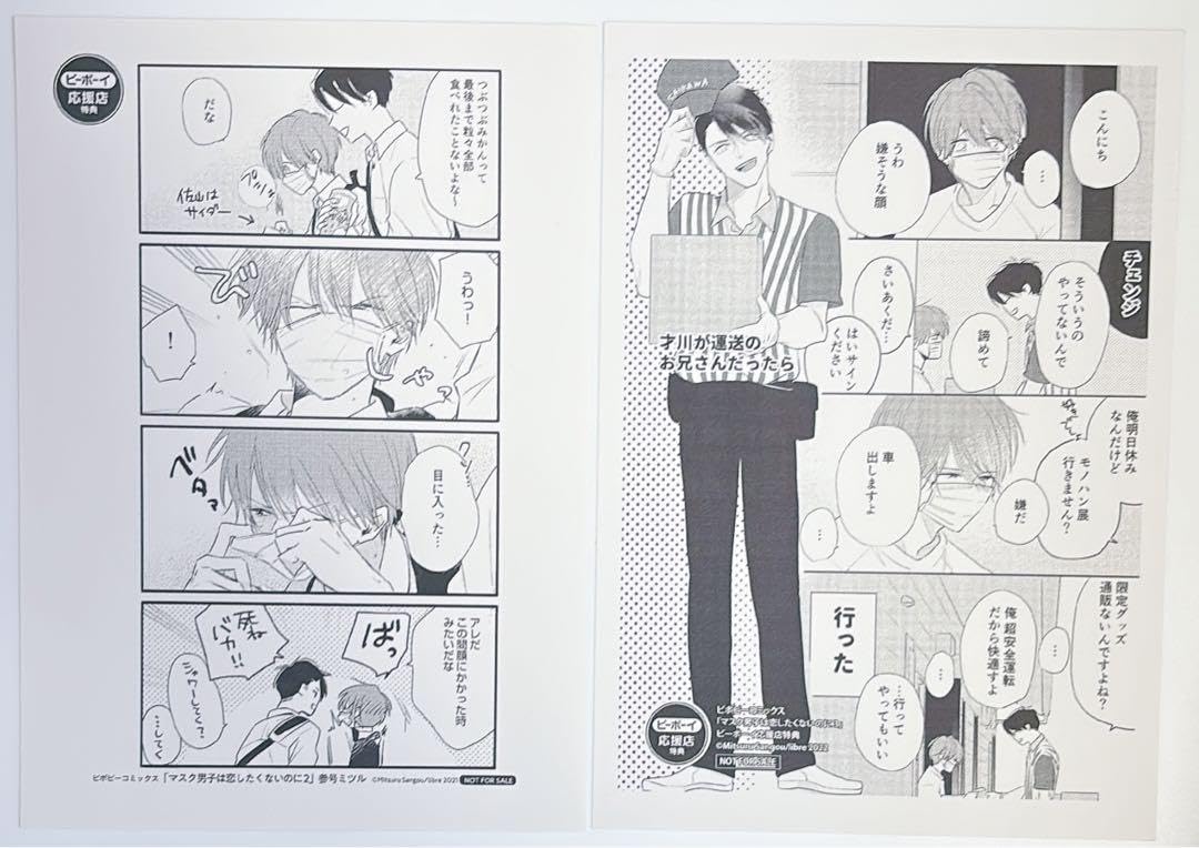 Amazon.co.jp: マスク男子は恋したくないのに 特典 イラストペーパー 2