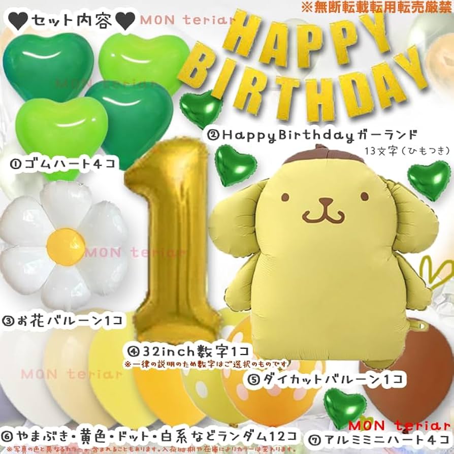 ポムポムプリン　風船　平成 Amazon | MON teriar ポムポムプリン ポムポム 最新 オリジナル