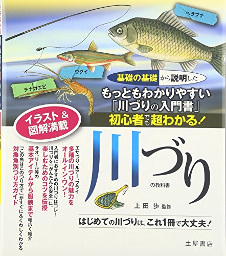 無料電子書籍 おすすめ 川づりの教科書―初心者でも超わかる! バイ