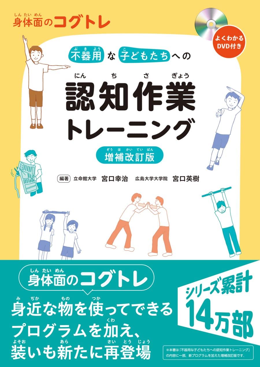 株式会社トレジャープロモート（CMBトレード塾など） メンタルトレーニング教材 身体面のコグトレ 不器用な子どもたちへの認知作業トレーニング【増補