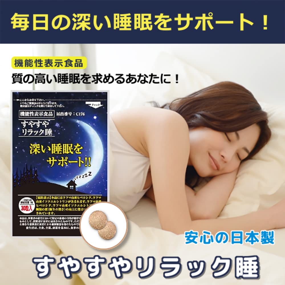 Amazon.co.jp: 【 機能性表示食品 】 メディワン すやすやリラック睡