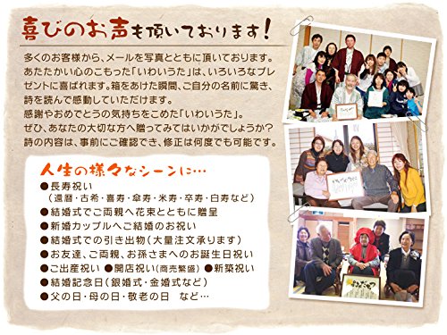 いわいうたや『古希・喜寿・米寿祝いMサイズ（KKB002）』