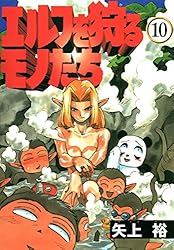 Amazon.co.jp: エルフを狩るモノたち(1) (電撃コミックス) eBook