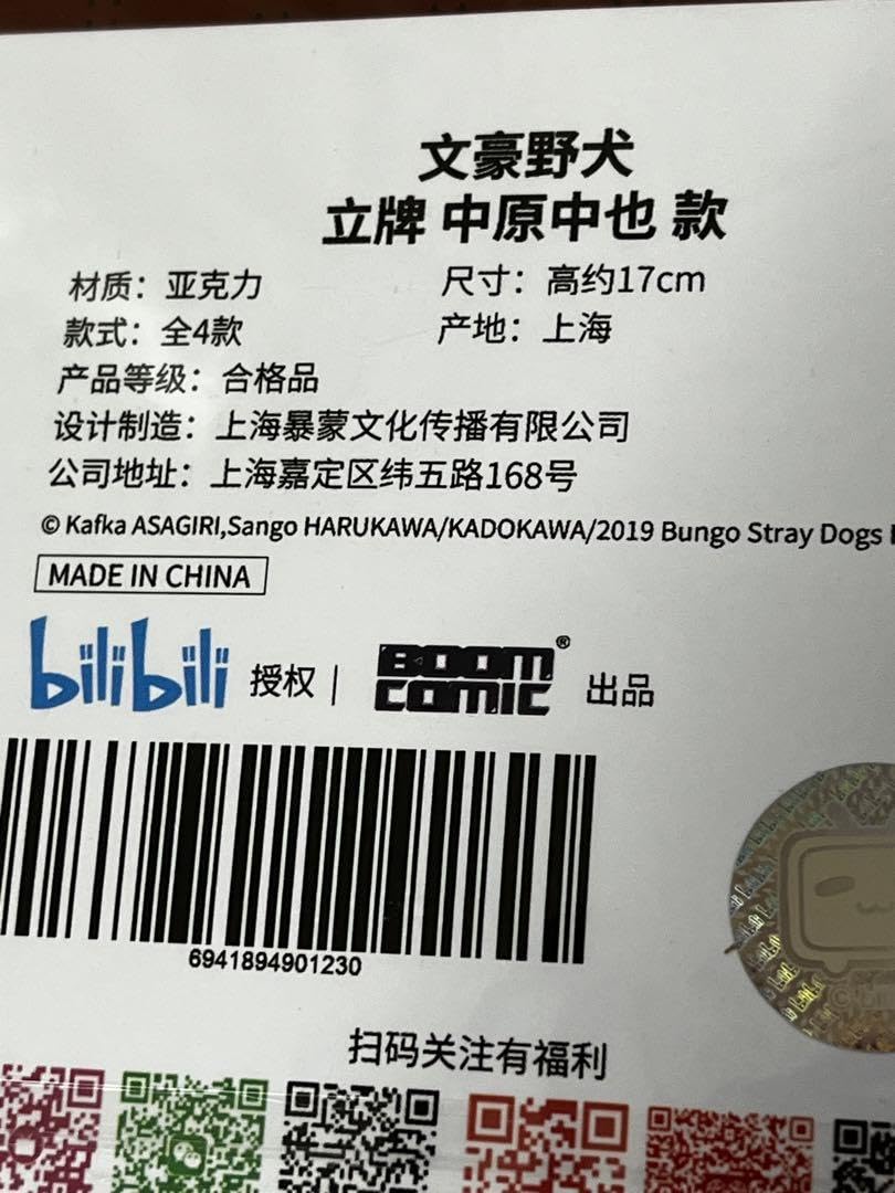 Amazon.co.jp: 文豪ストレイドッグス 文スト 中国限定 中原中也