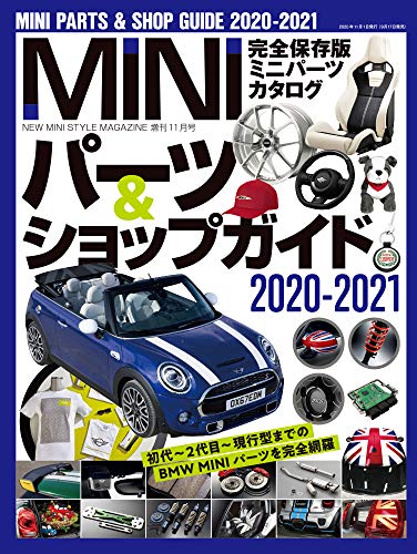 スマホ 無料電子書籍 MINI PARTS & SHOP GUIDE 2020-2021 バイ