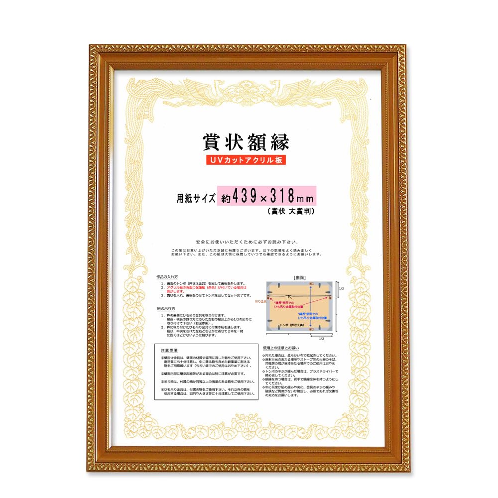 Amazon.co.jp: 賞状額縁 大賞（43.9×31.8cm）サイズ UVカットの