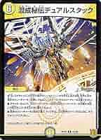 デュエマ　混成秘伝デュアルスタック　一枚400円 card-museum_dmrp18-013-r