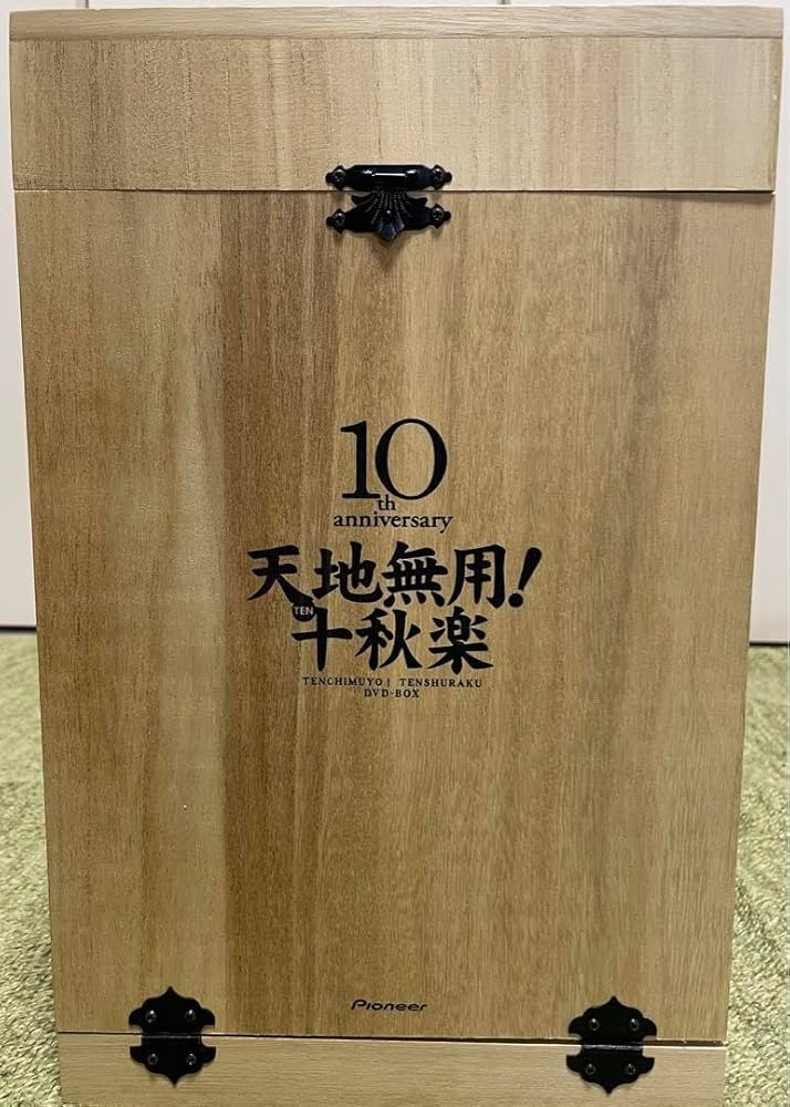 天地無用! 十周年記念 DVD-BOX[完全予約限定生産]