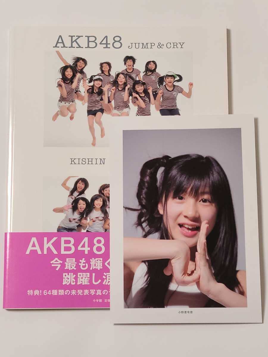 Amazon.co.jp: AKB48 写真集 JUMP&CRY 篠山紀信 特典写真付き