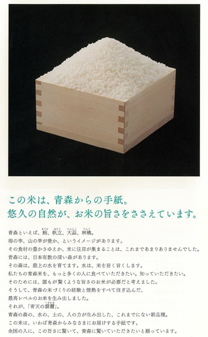 新米　青森県産　青天の霹靂白米　 青森県産 青天の霹靂 お米 10kg（5kg×2） 精米 白米 おくさま印 食品