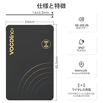 vocolinc カード型GPS Amazon.co.jp: VOCOlinc 紛失防止タグ カード 超薄(0.16cm) Air