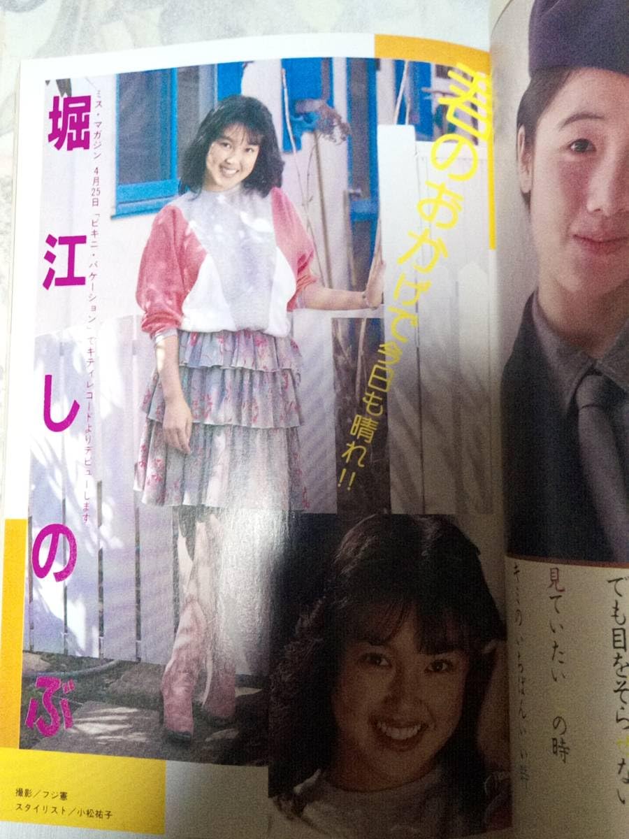 Amazon.co.jp: ザシュガーThe SUGAR 1984年6月号特集松本伊代13p原田