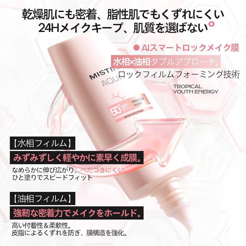 Amazon.co.jp: MISTIN 下地 日焼け止め トーンアップUV 5in1