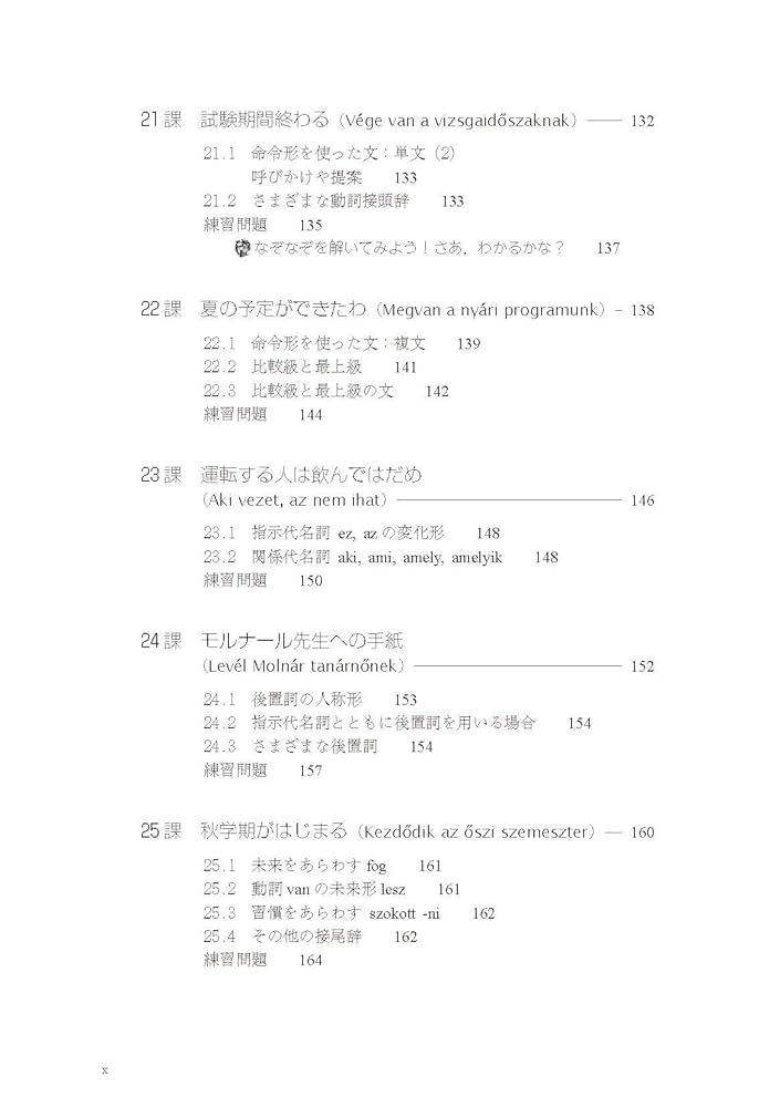 ハンガリー語　小学校　教科書　1・2・３年生　セット　大阪大学外国語学部 世界の言語シリーズ8）ハンガリー語 (大阪大学外国語学部 世界の