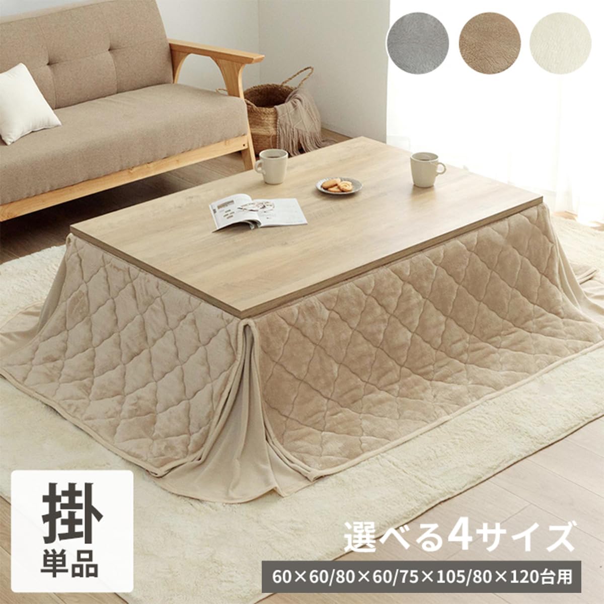 Amazon｜こたつ布団 正方形 省スペース フランネル省スペースこたつ