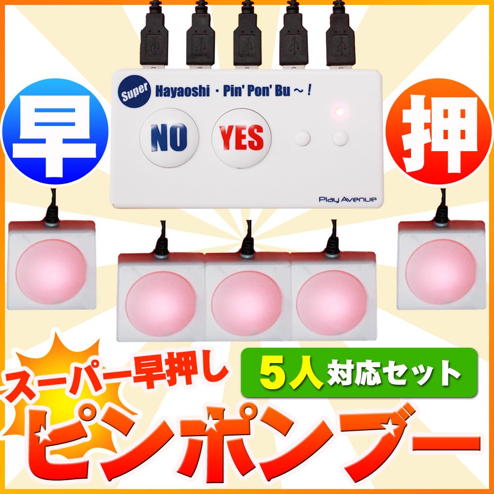 Amazon.co.jp: スーパーハヤオシピンポンブー 早押しクイズ回答マシン
