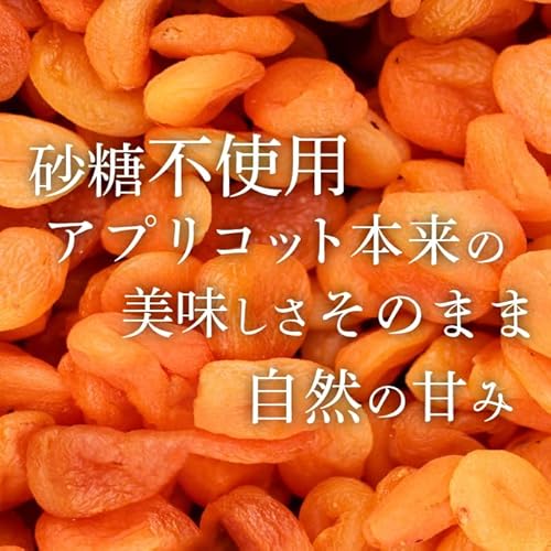 アプリコット 450g ドライ あんず ドライフルーツ 砂糖不使用 Eight Shop 2枚目