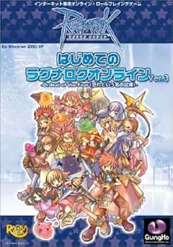 RAGNAROK ラグナロクオンライン特別限定版 上巻 ガンホー，「ラグナロクオンライン 特別限定版～RAGNAROK THE
