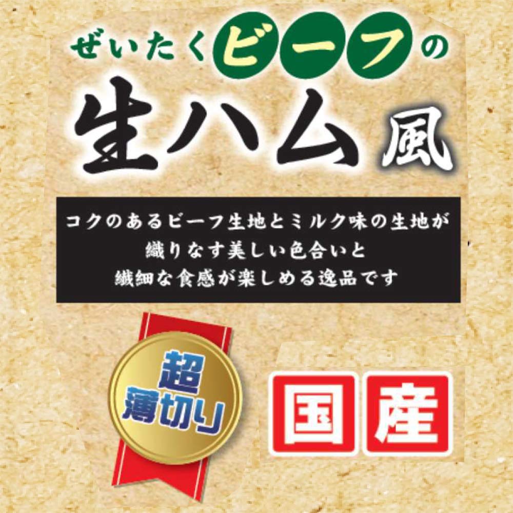 ドギーマン ごほうびセレクト ぜいたくビーフの生ハム風 犬用おやつ