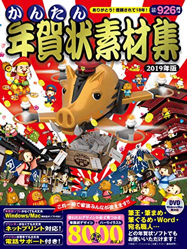 楽天 無料電子書籍 かんたん年賀状素材集 2019年版 バイ