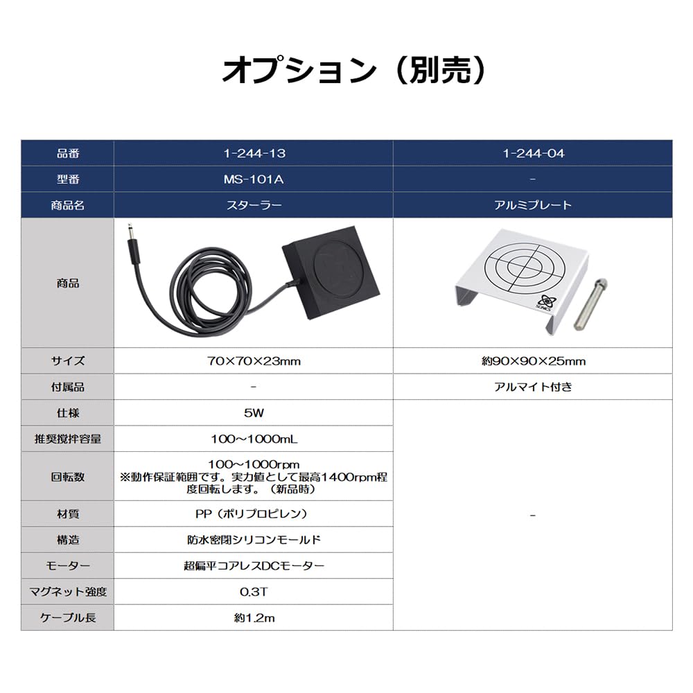 Amazon | アズワン マルチスターラー用コントローラー M-3 /1-244-02 