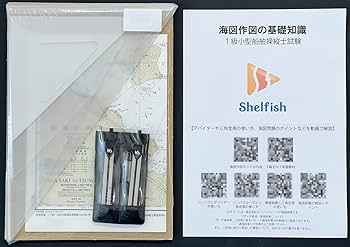 Amazon | 小型船舶試験用海図作図セット【 小型船舶試験用海図
