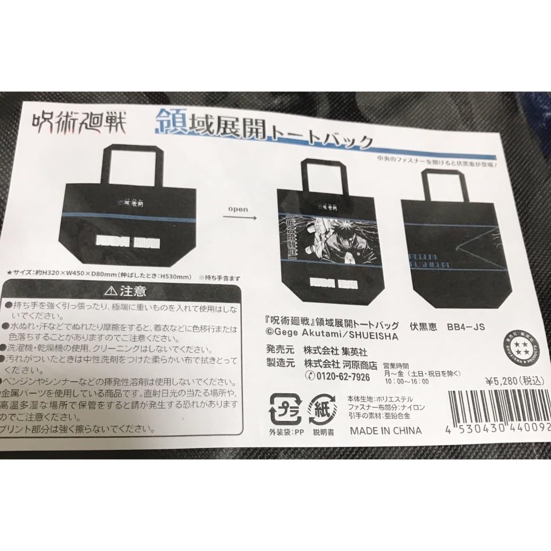 呪術廻戦　領域展開バッグ　五条悟 Amazon.co.jp: ジャンフェス 呪術廻戦 領域展開トートバッグ