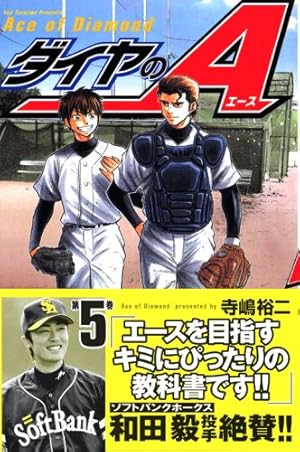ダイヤのA(46) (少年マガジンコミックス) | 寺嶋 裕二 |本