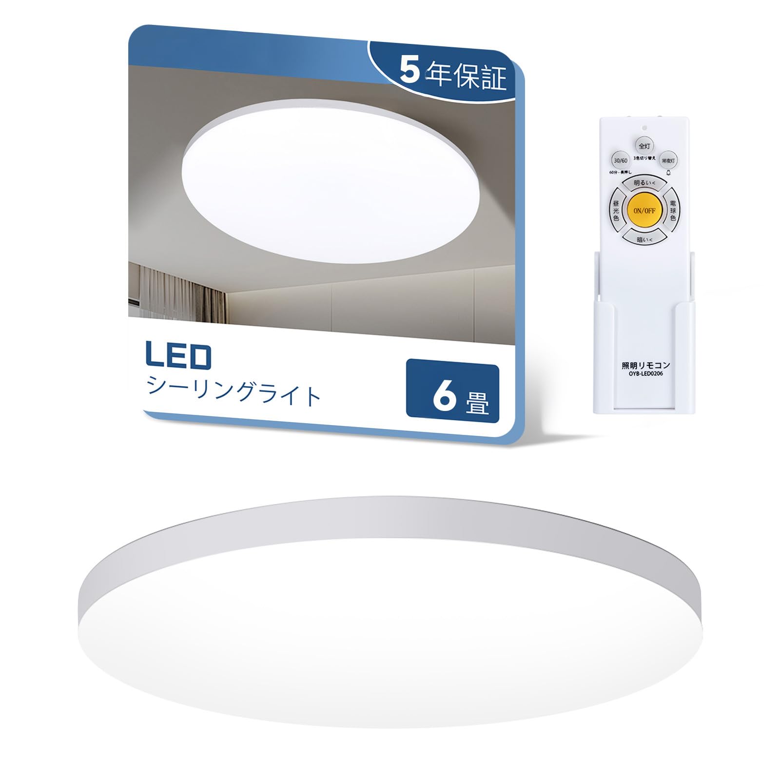【6畳用】LEDシーリングライト 6畳 30W 4000lm 調光 調色 豆電球常夜灯 タイマー・メモリ機能 照明 天井 PSE認証5年保証