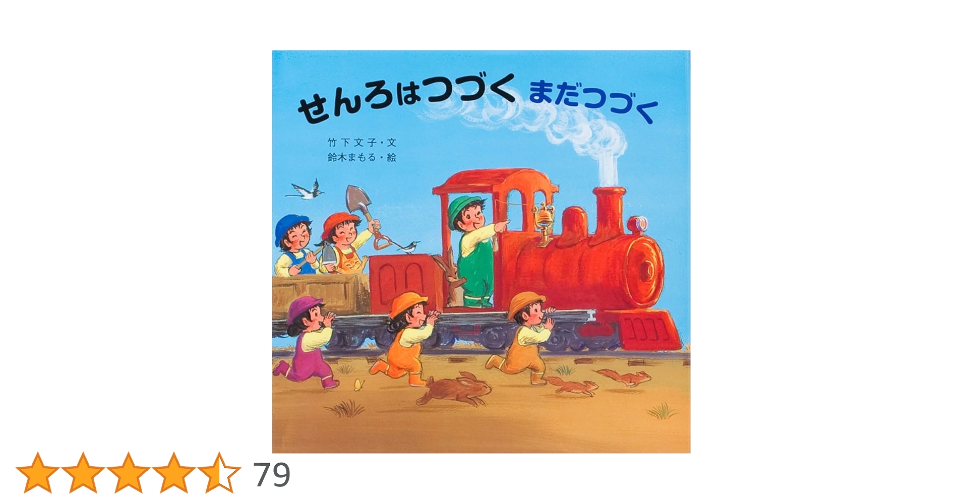 【最終値下げ】男の子　絵本まとめ売り　乗り物絵本多　ミッケ！せんろはつづく せんろはつづく 絵本 児童書 汽車 乗り物 三冊セット まとめ売り