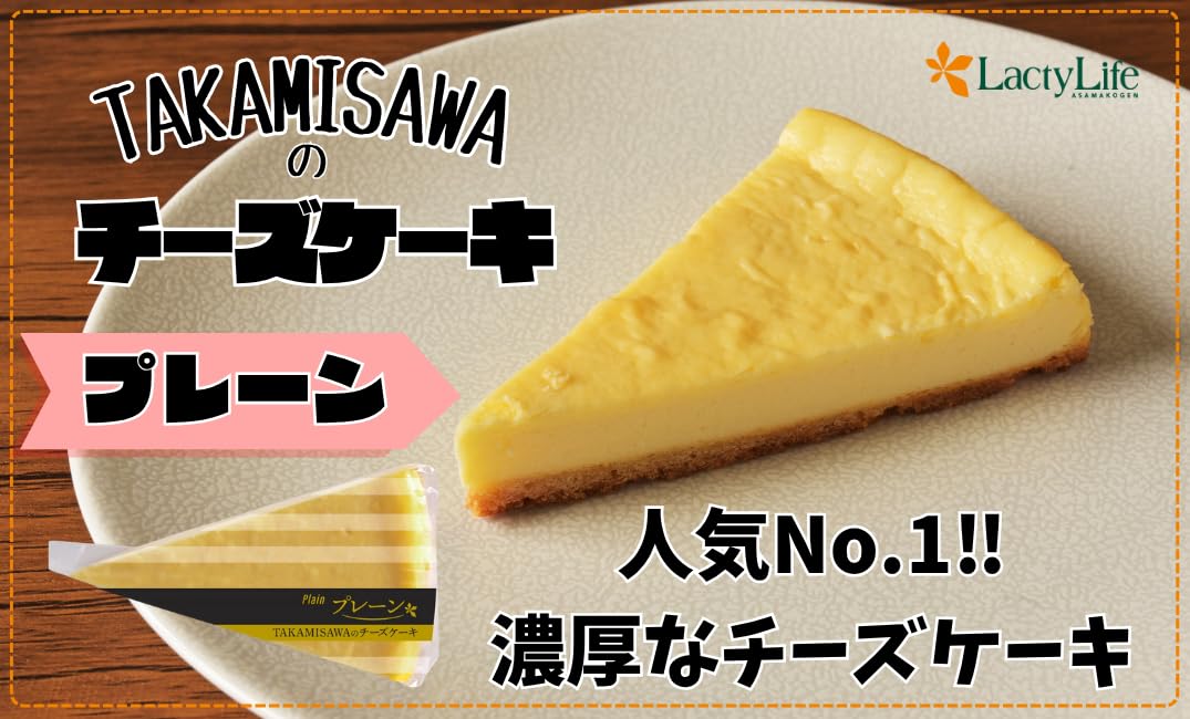 Amazon.co.jp: [冷凍]高見澤 TAKAMISAWAのチーズケーキ プレーン 10