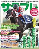 サラブレ 2020年4月号 [雑誌]