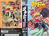 ゴクドーくん漫遊記 ACT.1 [VHS]