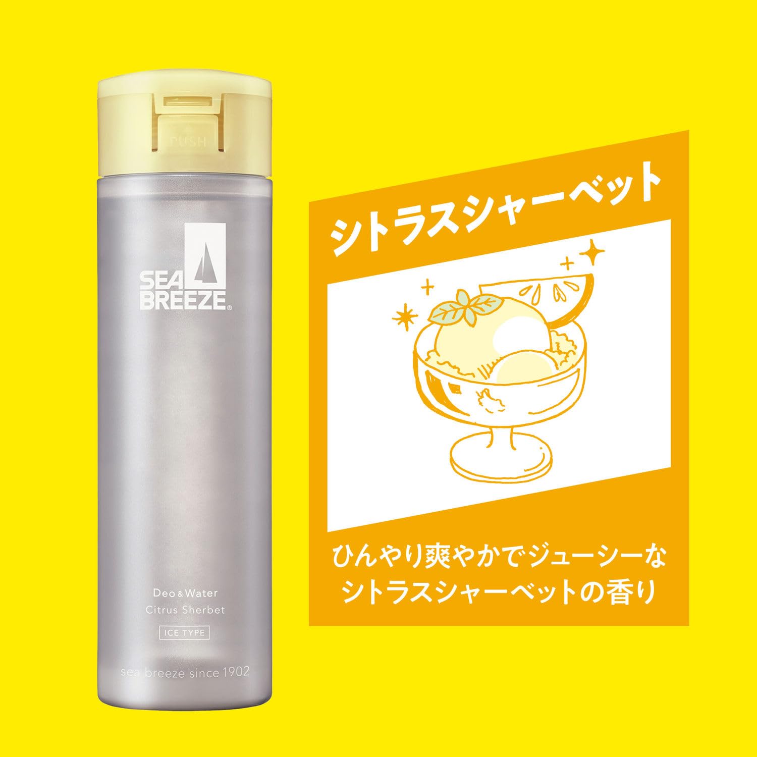 Seabreeze シーブリーズ デオ&ウォーター シトラスシャーベット 160mL