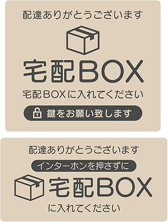 Amazon 宅配ボックス ステッカー シール ２枚セット 日本製 個人宅用 折りたたみ プレート 防水 シール ステッカー 文房具 オフィス用品