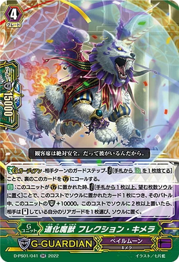 Amazon.co.jp: ヴァンガード D-PS01/041 道化魔獣 フレクション
