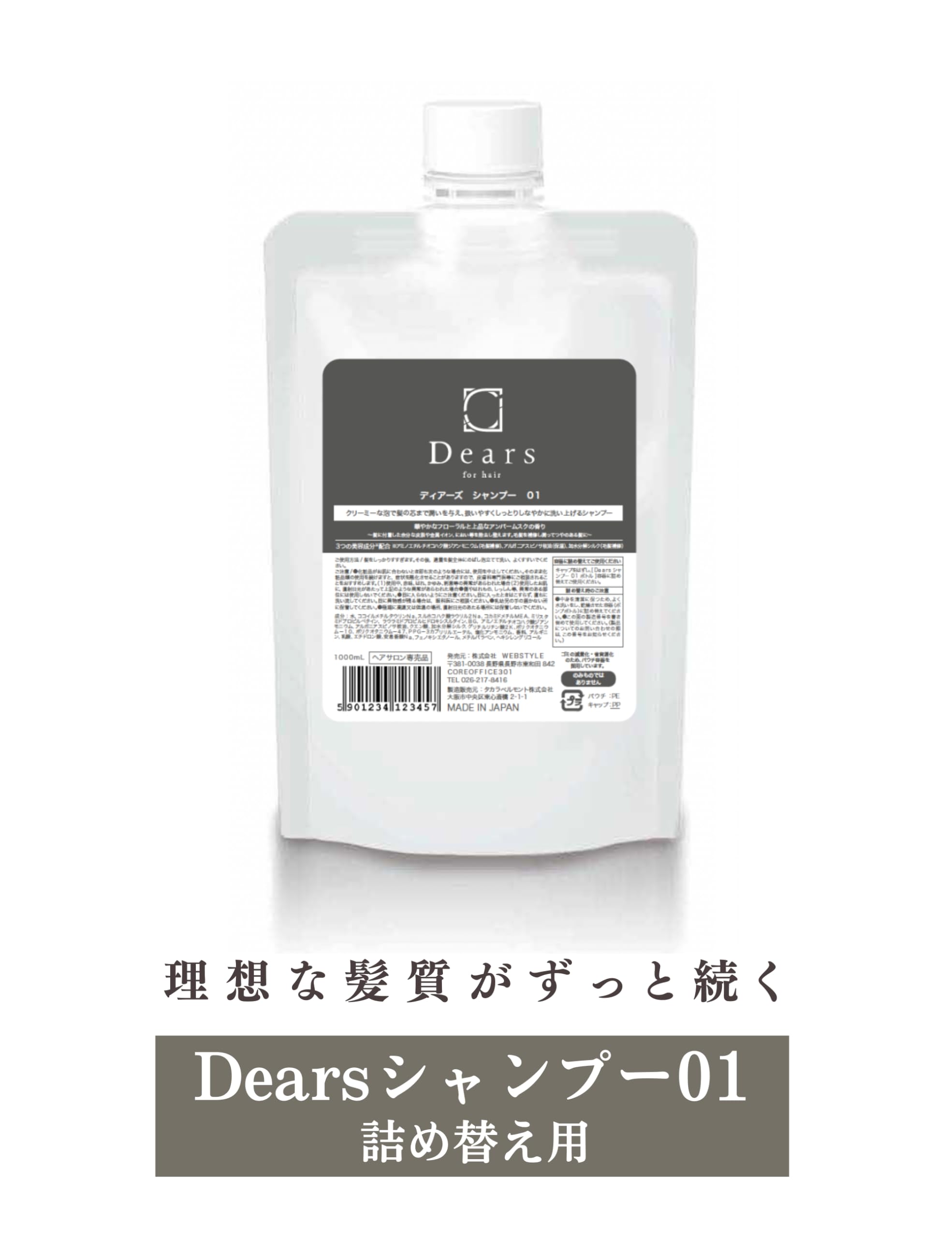 ディアーズシャンプートリートメント各1000ml従来品 Amazon | ディアーズシャンプー01 リフィル 1000ml ヘアサロン専売品
