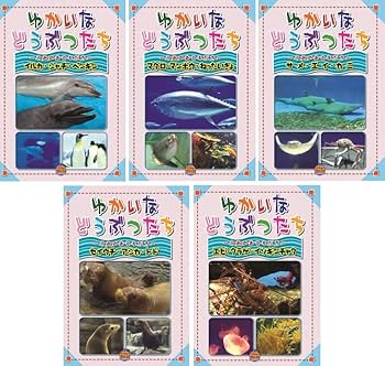 世界のどうぶつ 1-5巻セット 世界のどうぶつ 2022 1-5巻セット