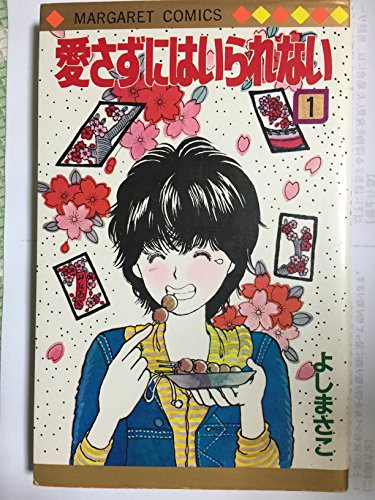 Amazon.co.jp: よし まさこ: 本、バイオグラフィー、最新アップデート